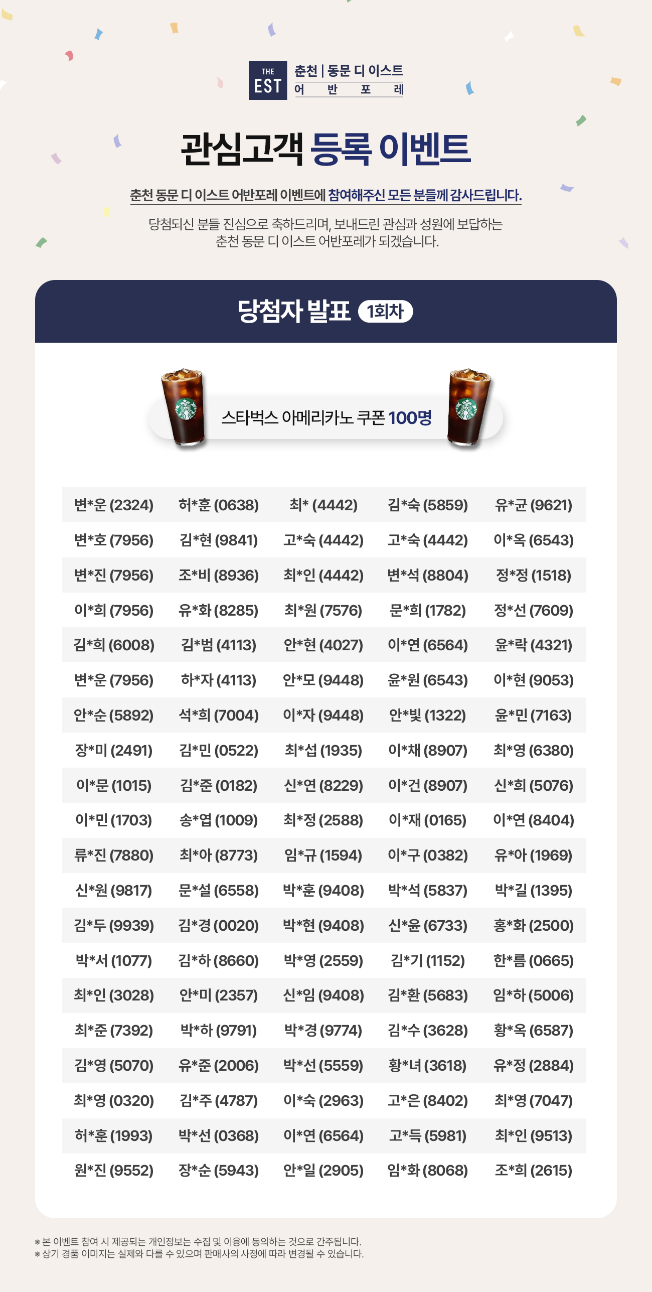 관심고객등록 1차 명단.png