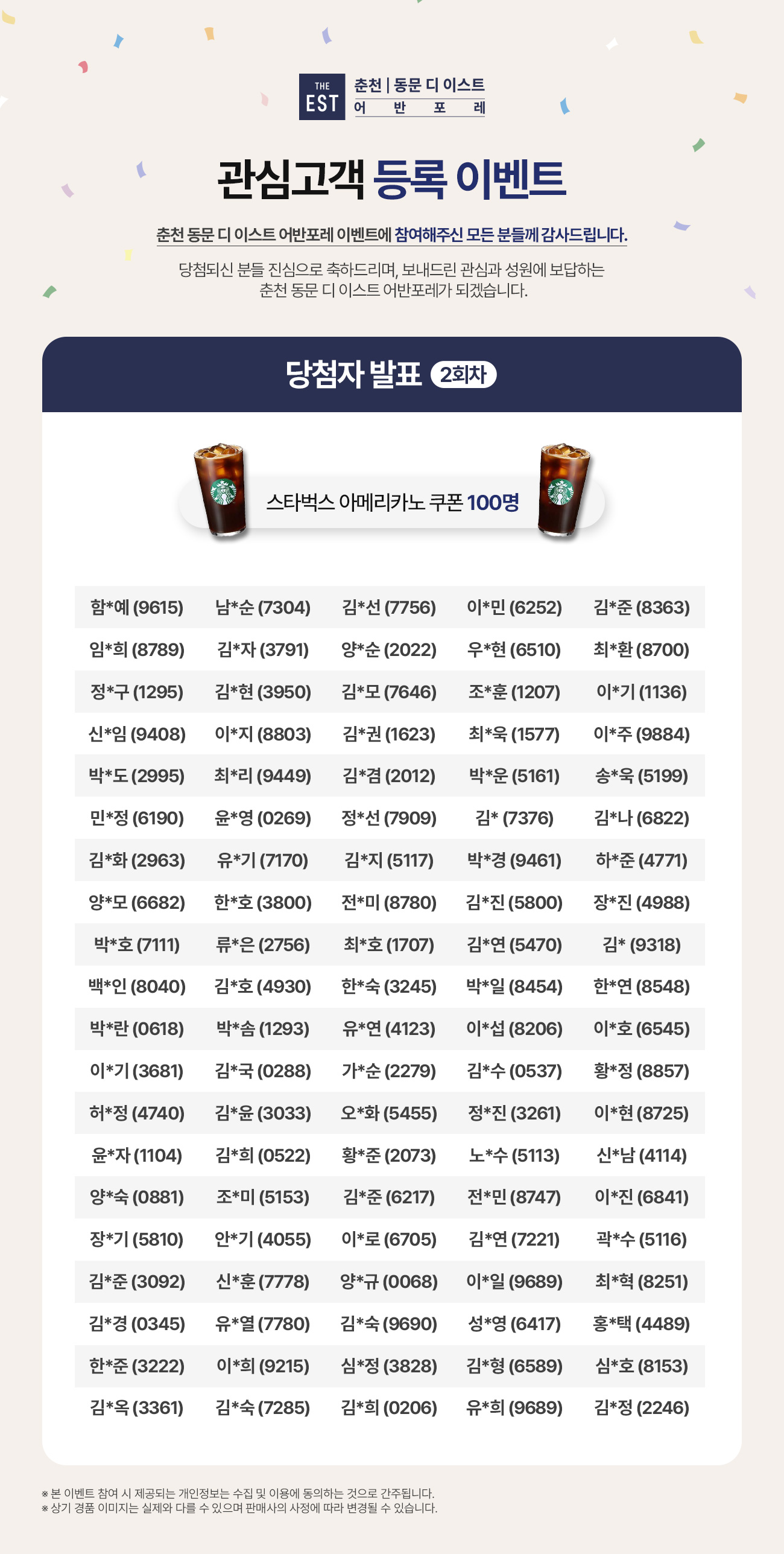 관심고객 2차.jpg